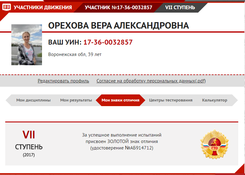 Узнать уин гто по фамилии. УИН ГТО. ГТО УИН номер. УИН участника ГТО. ГТО ID участника.